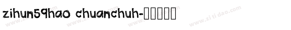zihun59hao chuanchuh字体转换
